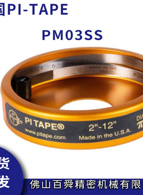 美国外径圆周尺PI-TAPE派尺PM03SS范围50-300mm周长测量尺