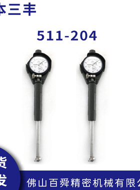 日本三丰内径表 511-204内径千分表 6-10mm内径测量表 原装正品