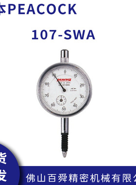 日本孔雀PEACOCK0.01mm指针式量表指示表百分表107-SWA原装正品