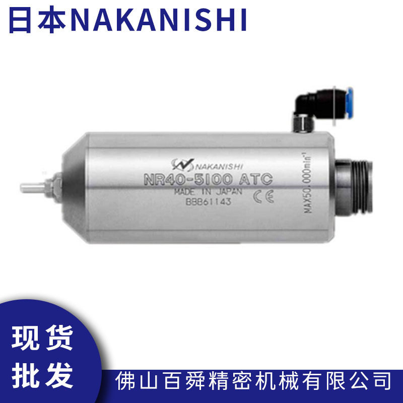 NAKANISHI气动换刀主轴NR40-5100ATC高转速主轴PCB板切割铣削主轴