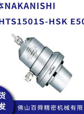 日本NAKANISHI中西气主轴HTS1501S-HSK E50  15万转气主轴