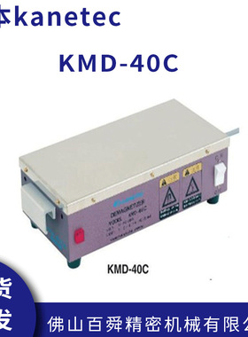 日本强力kanetec桌上型脱磁器KMD-40C小型退磁机脱磁器原装正品