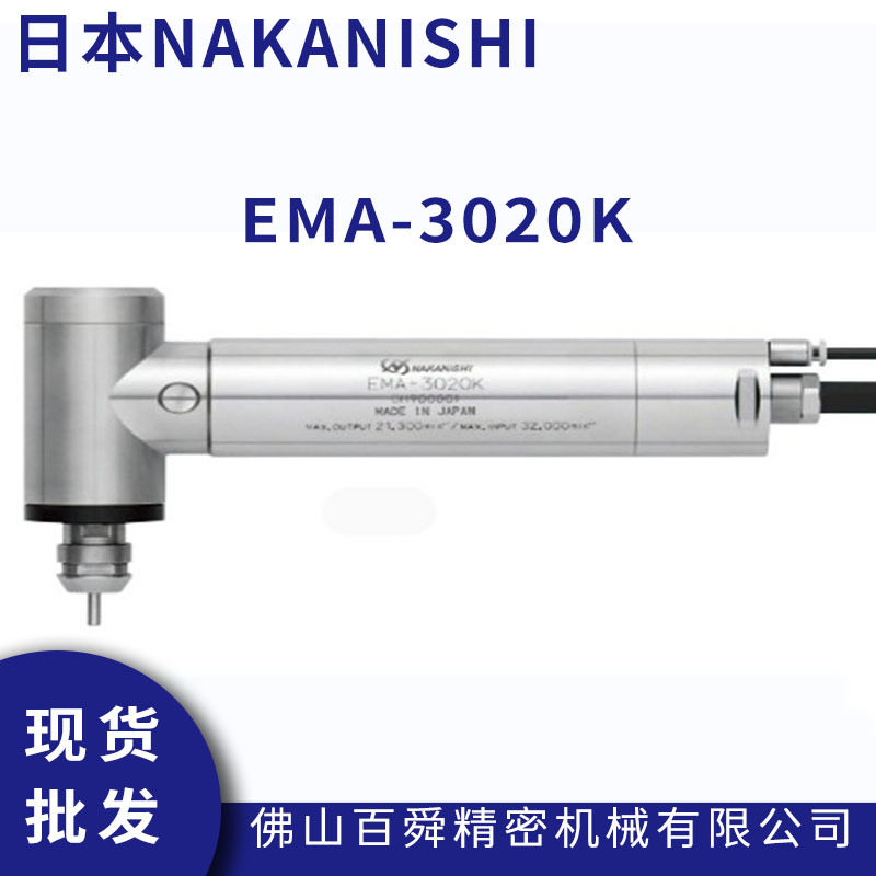 日本NAKANISHI高速主轴弯头电主轴直角电主轴EMA-3020K钻侧孔主轴