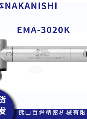 日本NAKANISHI高速主轴弯头电主轴直角电主轴EMA-3020K钻侧孔主轴