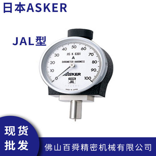 日本ASKER橡胶硬度计JAL