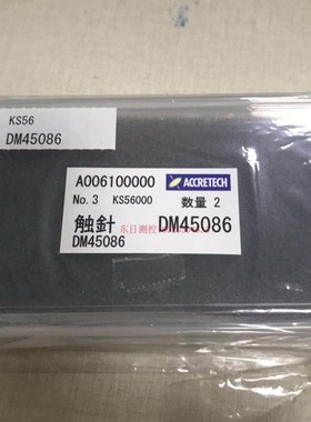 日本进口正品东京精密ACCRETECH原装粗糙度仪测针DM45086/DM45501