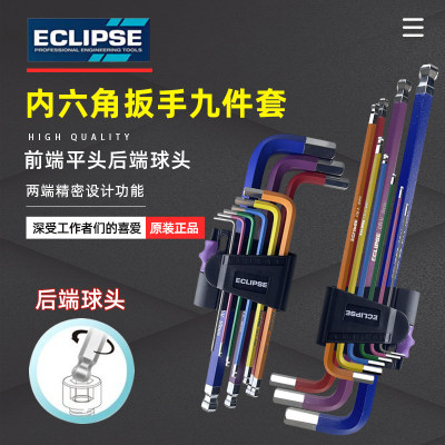 英国ECLIPSE进口彩色内六角扳手彩虹六角匙EHK9PS螺丝刀1.5-10mm