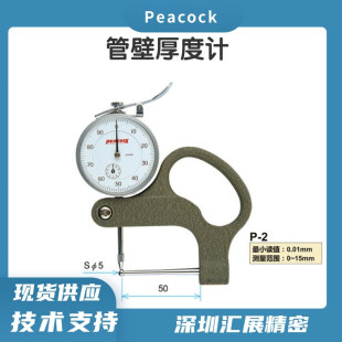 日本孔雀PEACOCK针盘式厚度规管壁厚度测定仪P-2尾崎旗舰店
