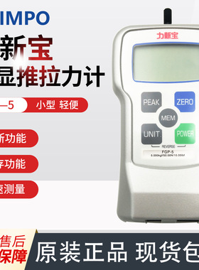 SHIMPO力新宝FGP-5 FGP-20数字式测力仪 数显推拉力计