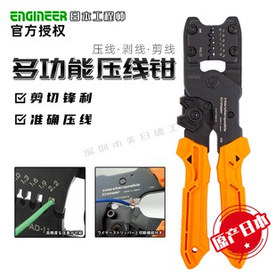 日本工程师ENGINEER 莫士端子精密压线钳PAD-11/12插件插簧压接钳