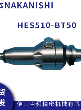 日本NAKANISHI增速器CNC加工中心增速刀柄HES510-BT50高转速主轴