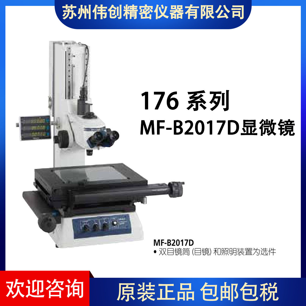 日本三丰光学显微镜MF-B2017D高倍率多功能便携手持显微镜176-863
