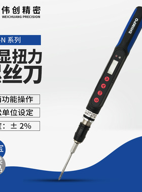 原装正品SHIMPO新宝DSD系列数显扭力螺丝刀 精密测量起子包邮