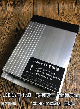 220V转12V24V5VLED防雨开关电源直流发光字60W120W300W400W变压器