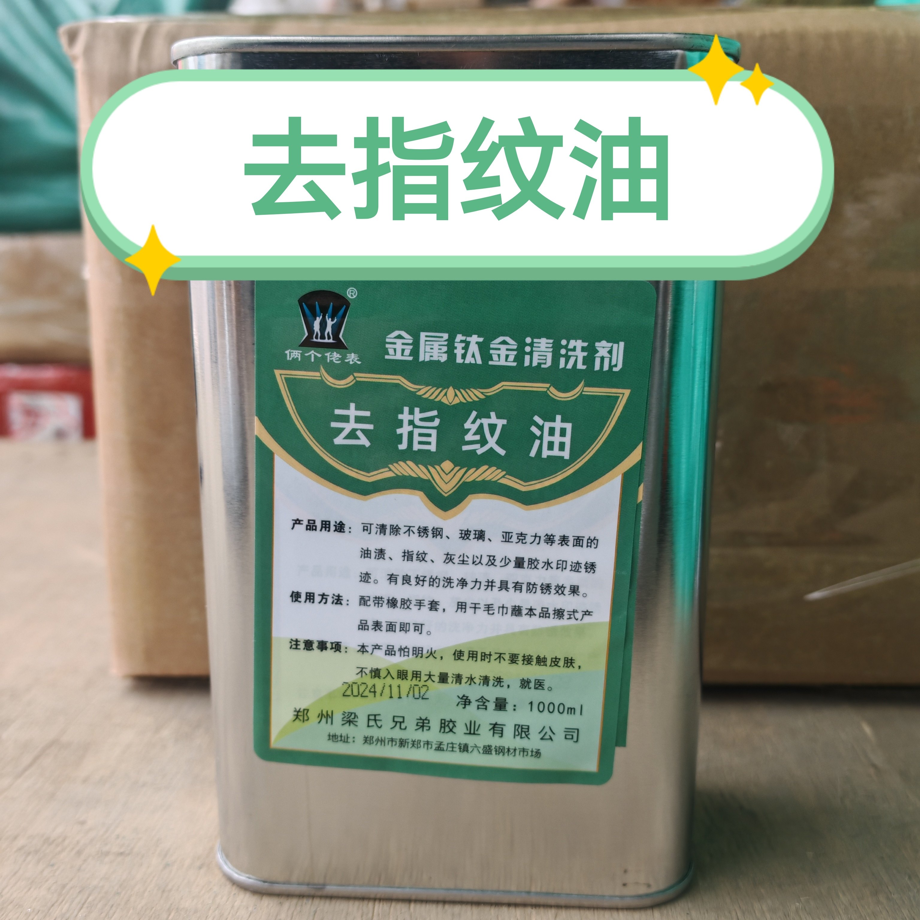 不锈钢亚克力玻璃金属钛金清洗剂 指纹灰尘油渍少量胶水印去除,工业油品/胶粘/化学/实验室用品,胶粘剂/胶水,淘宝优惠券,粉丝福利购,淘宝优惠卷