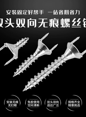 羊角钉双向固定钉PVC安装无痕钉踢脚线木工装饰画隐藏双头Y型无痕