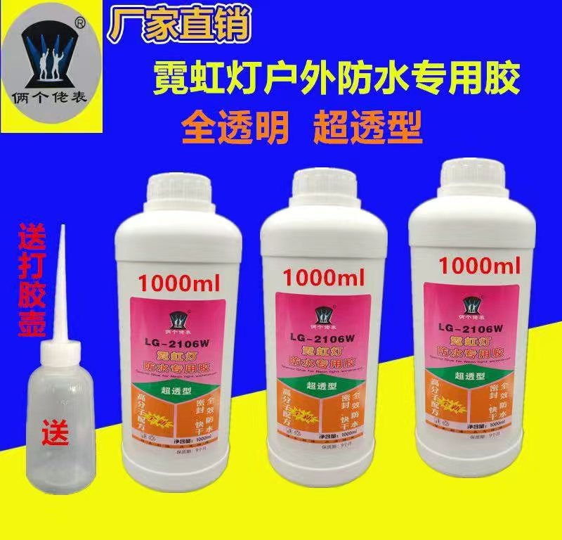 二代霓虹灯带户外防水胶