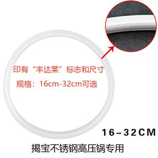 原厂揭宝不锈钢压力锅胶圈16-32cm丰达莱橡硅密封圈高压锅配件