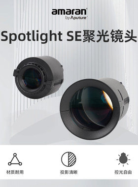 爱图仕聚光筒聚光光斑