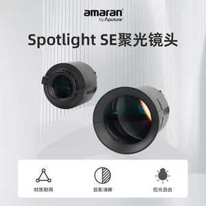 爱图仕聚光筒聚光光斑