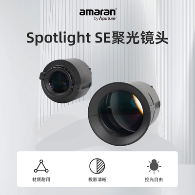 爱图仕聚光筒聚光光斑