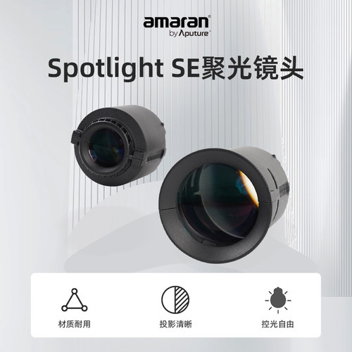爱图仕聚光筒聚光光斑