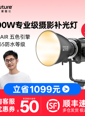 Aputure/爱图仕 STORM 700x专业级影视补光灯 700W真功率直播视频常亮灯 冷暖色温可调 人像摄影摄像影棚灯