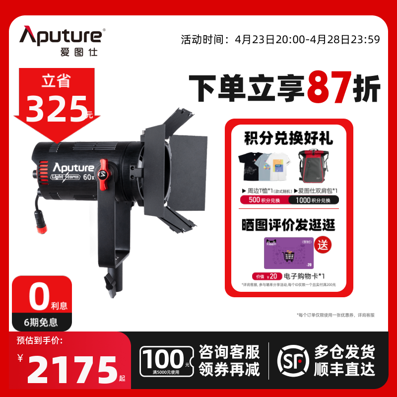 爱图仕Aputure LS 60x 视频直播补光灯led摄影聚光常亮影棚外拍灯 户外人像发丝氛围拍照室内美食专业拍摄灯 3C数码配件 影室灯 原图主图