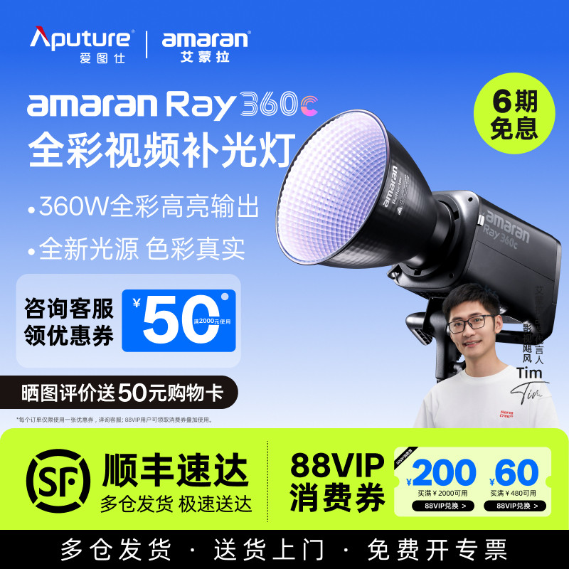 【全新升级】Aputure/爱图仕 艾蒙拉 Ray 360c 3