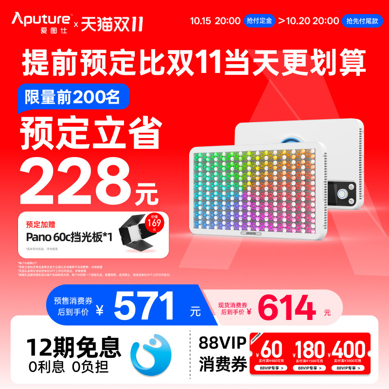 【双11预售】Aputure/爱图仕 艾蒙拉amaran Pano 60c轻便全彩外拍平板补光灯 60W摄影直播视频常亮灯 影棚灯
