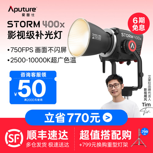 爱图仕400W摄影常亮补光灯
