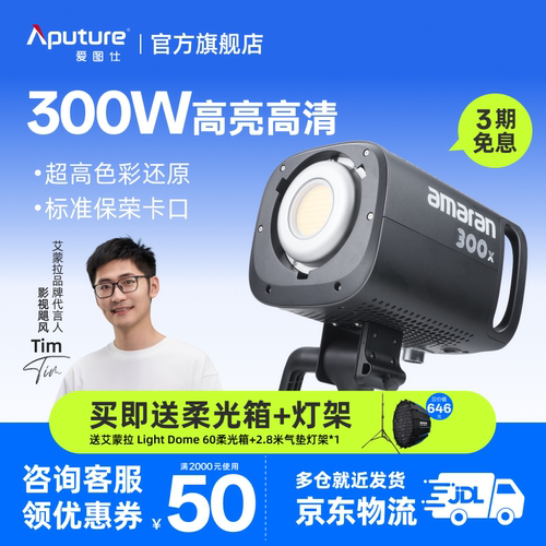 艾蒙拉可调色温300W高亮手机智控