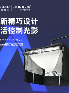 爱图仕Lantern  For F21 F22 布灯柔光灯笼便捷拍摄直播拍照美颜球形柔光箱 适用于F21 F22布灯