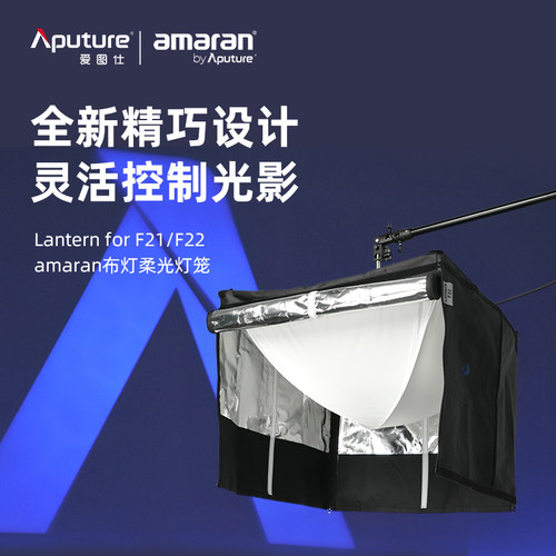 爱图仕便捷柔光箱适用于F21/F22