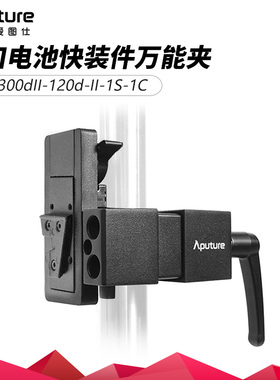 爱图仕V口电池快装件 适用LS 300dII