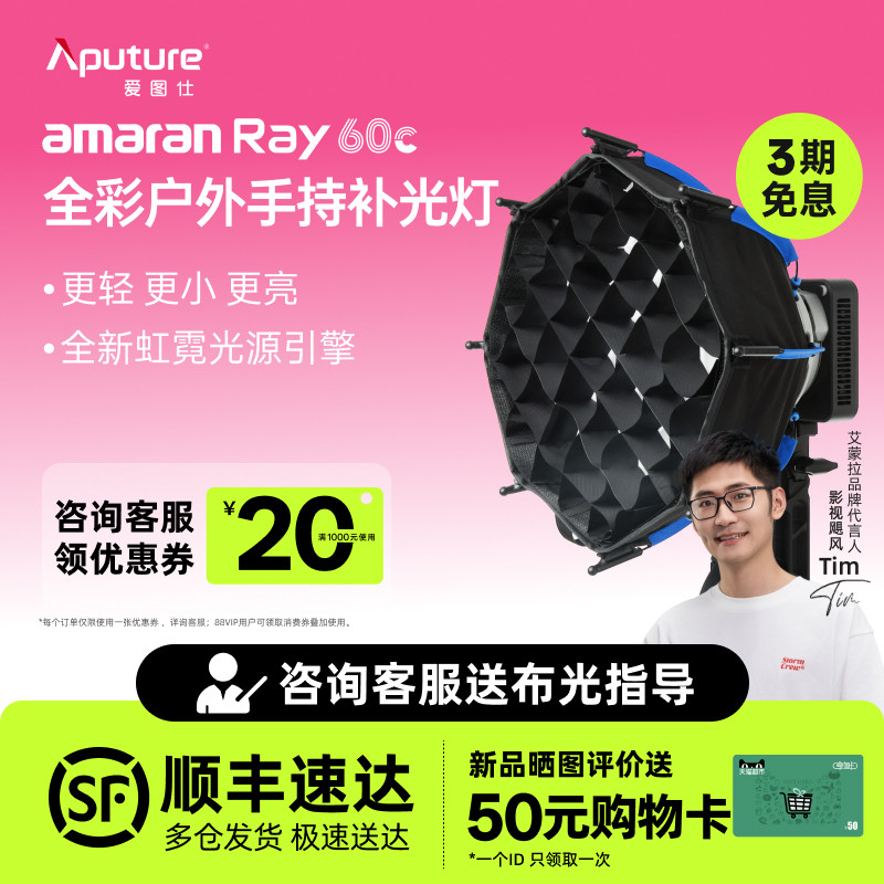 Aputure/爱图仕 amaran艾蒙拉 Ray 60c 全彩便携式补光灯 手持外拍摄影灯 户外人像发丝灯直播视频常亮灯
