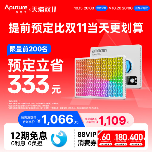爱图仕120c轻便全彩平板补光灯
