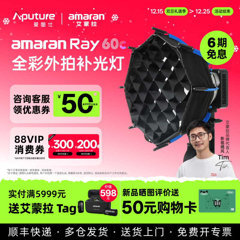 【2025年新款】Aputure/爱图仕 amaran艾蒙拉Ra