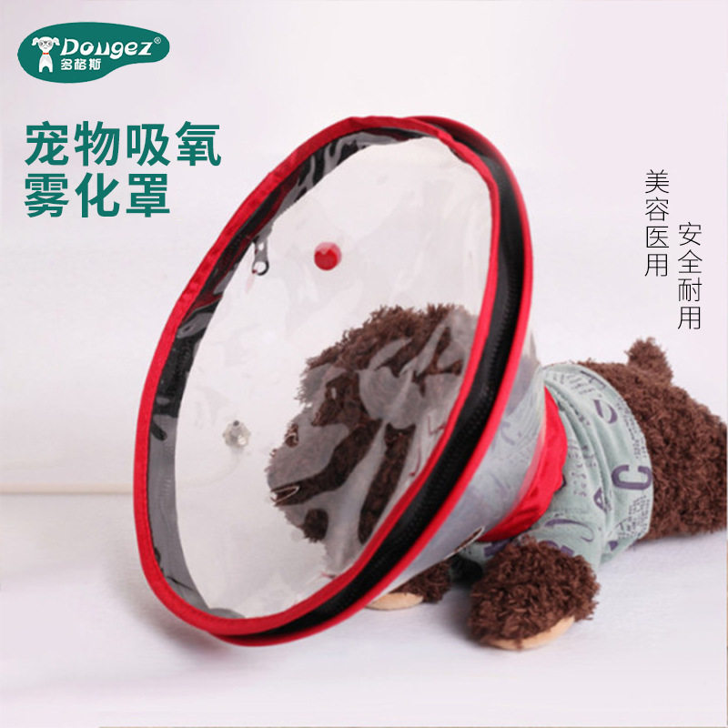 宠物雾化罩猫狗吸氧面罩防护伊丽莎白圈防咬项圈新品宠物美容用品,宠物/宠物食品及用品,项圈/肩带,淘宝优惠券,粉丝福利购,淘宝优惠卷