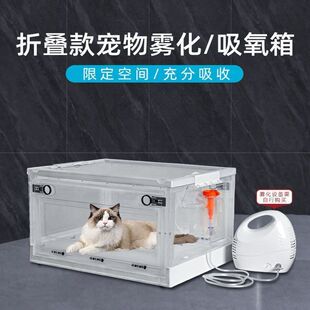 宠物雾化箱猫咪专用吸氧箱折叠透气制氧机狗狗雾化机猫鼻支吸氧舱