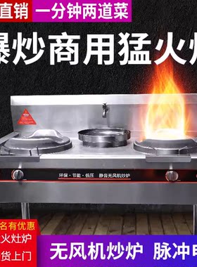 腾燃不锈钢无静音无风机猛火灶