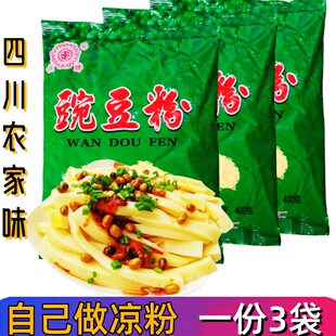 包邮四川佳牌食品混合豌豆粉川北凉粉专用粉豌豆黄凉粉小吃自己做