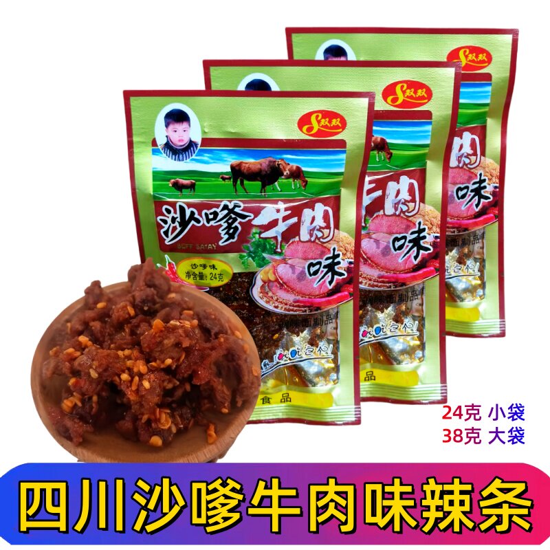 四川特产沙嗲牛肉味辣条沙爹麻辣条素牛肉味零食童年儿时怀旧小吃