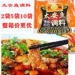 包邮重庆干锅太安鱼调料180g重庆特色调料烧菜炒菜煮鱼调料食品