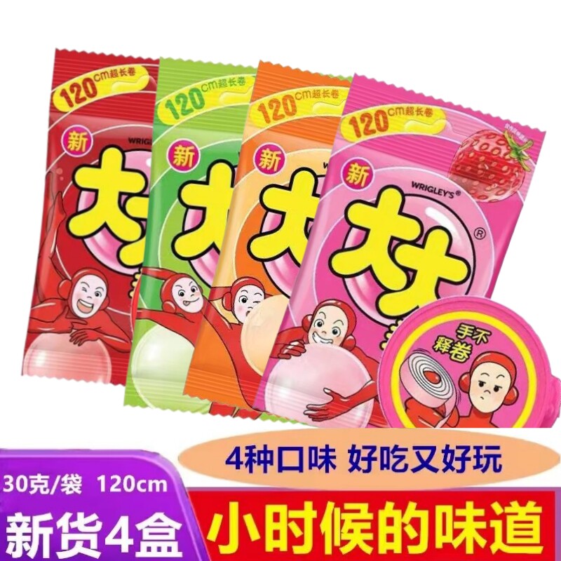 大大泡泡糖怀旧卷盒子30克*4盒切切乐大大卷8090后怀旧小零食卷装