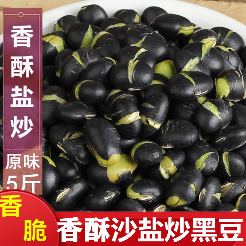 沙盐干炒黑豆即食熟原味五谷杂粮零食包邮绿芯乌豆香酥盐焗小包装