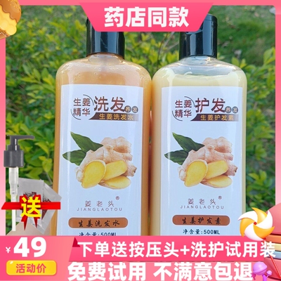 姜老头生发控油去屑止痒