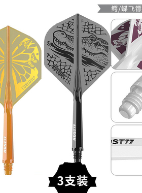 CUESOUL/Q兽ROST77森林飞镖高透明一体飞镖镖翼小标准叶尾翼配件