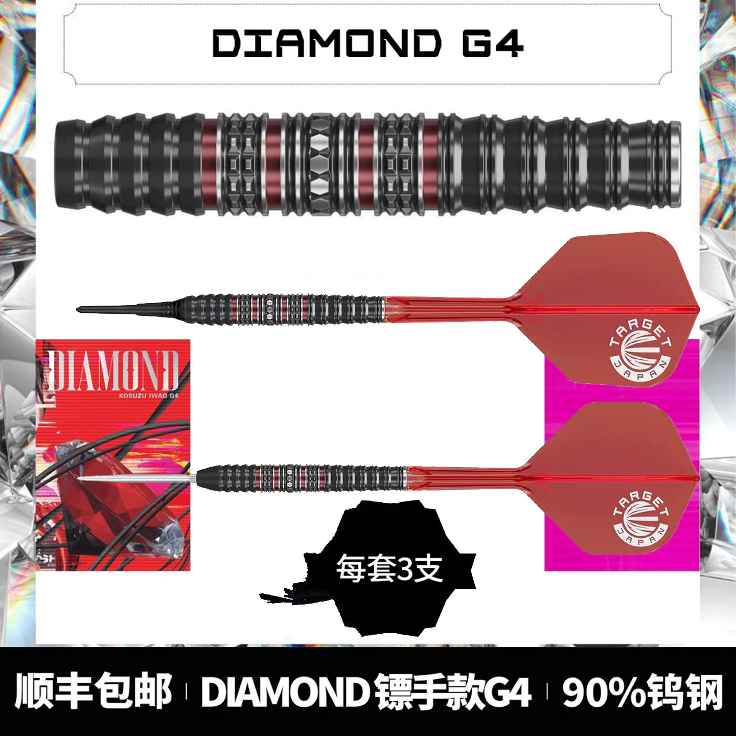 TARGET探极飞镖DIAMOND G4 岩小鈴软式硬式钨钢飞镖一体翼18/24克