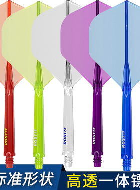 CUESOUL/Q兽 ROST 77高透明一体双色飞镖镖翼大标准赛级尾翼配件